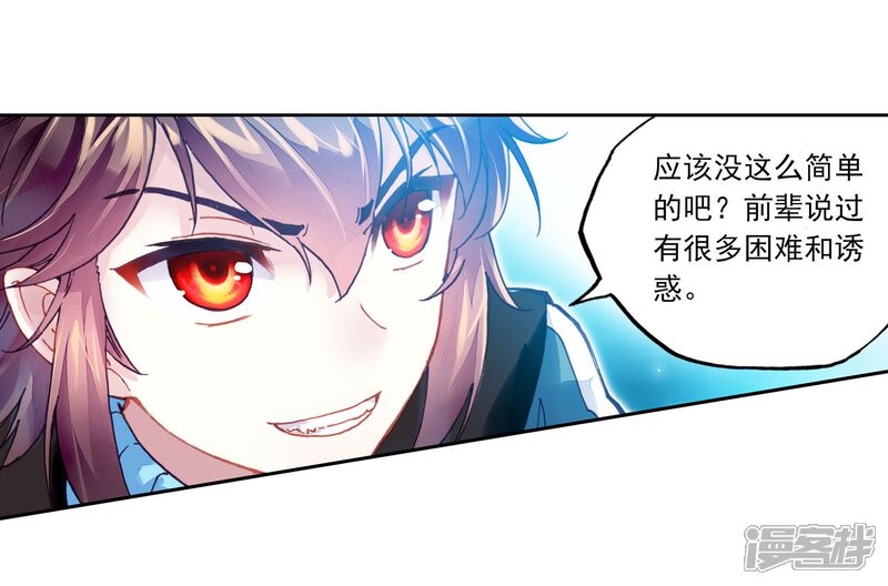 第195话黑暗中的历练2-武动乾坤-天蚕土豆 神漫（第6张）