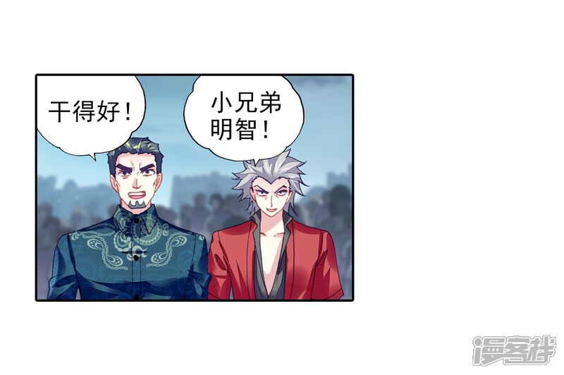 第212话血灵傀1-武动乾坤-天蚕土豆 神漫（第6张）