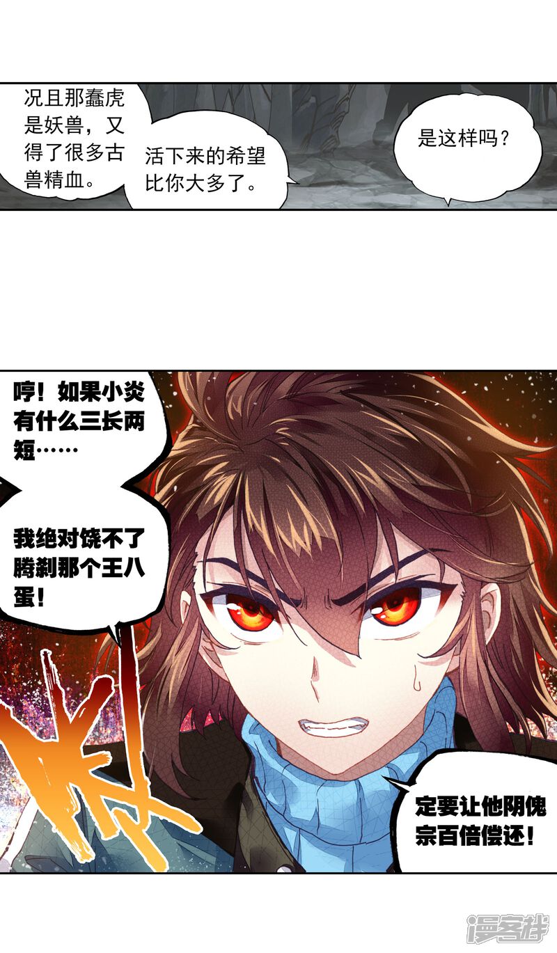 第193话被困深涧3-武动乾坤-天蚕土豆 神漫（第8张）
