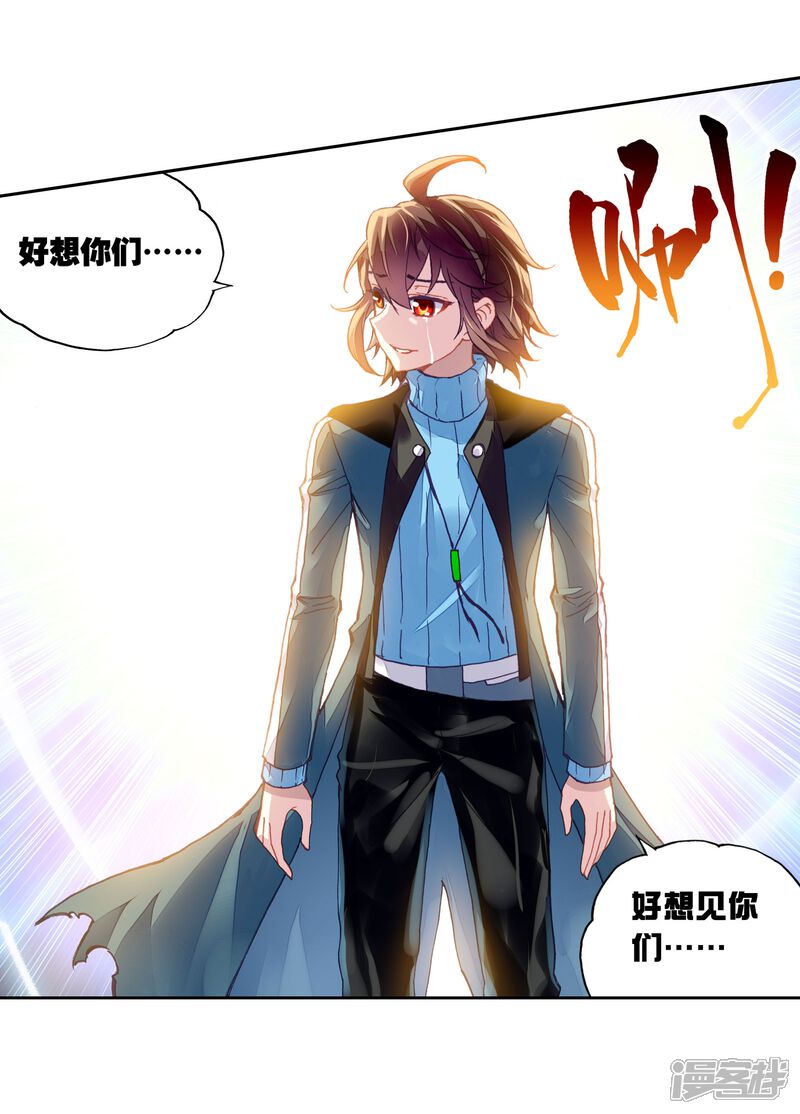 第197话获得认可1-武动乾坤-天蚕土豆 神漫（第6张）