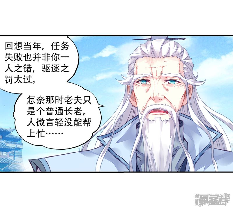 第237话获胜之后2-武动乾坤-天蚕土豆 神漫（第7张）