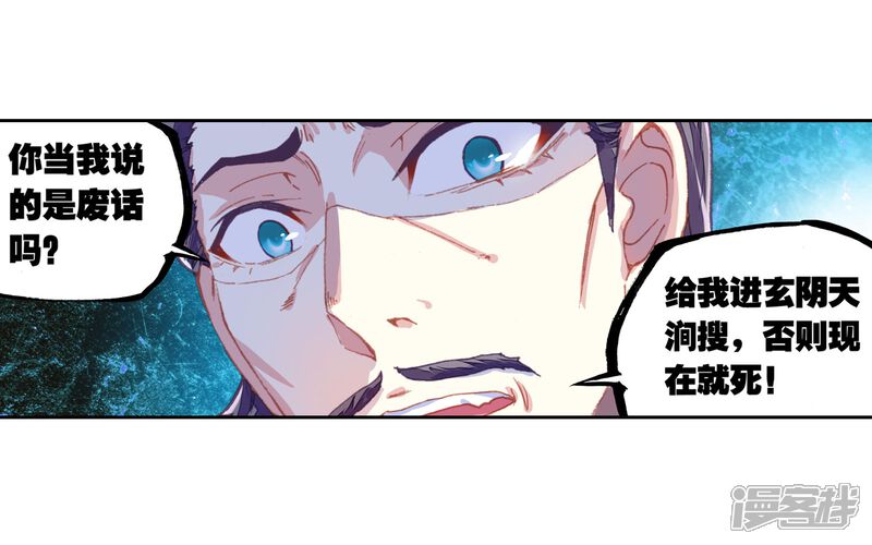 第191话被困深涧1-武动乾坤-天蚕土豆 神漫（第9张）