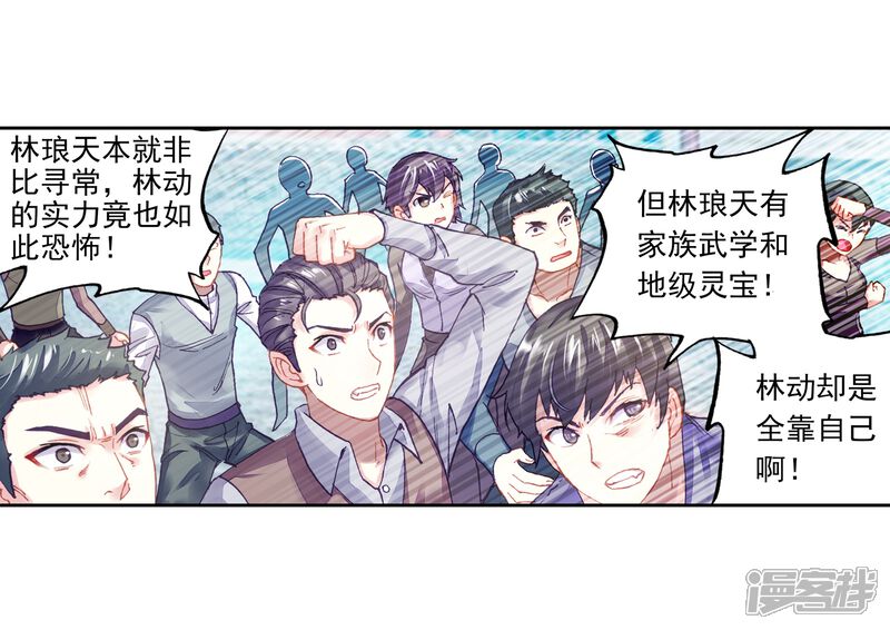 第233话何谓嚣张1-武动乾坤-天蚕土豆 神漫（第7张）