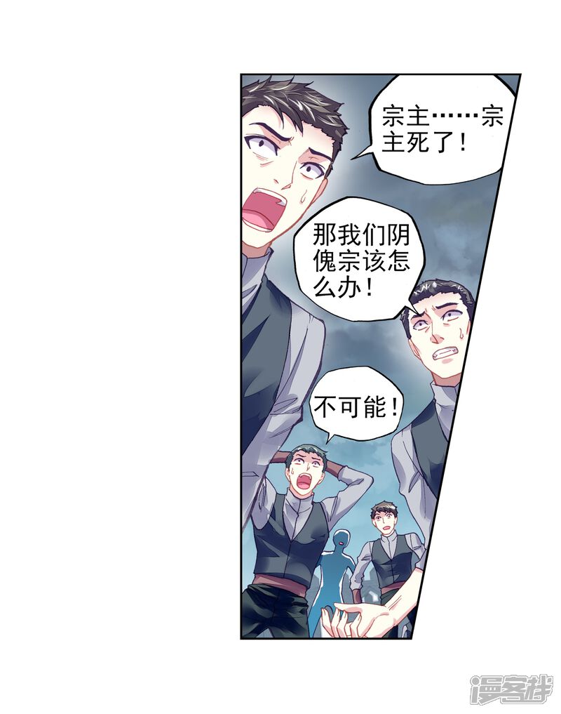 第212话血灵傀1-武动乾坤-天蚕土豆 神漫（第7张）