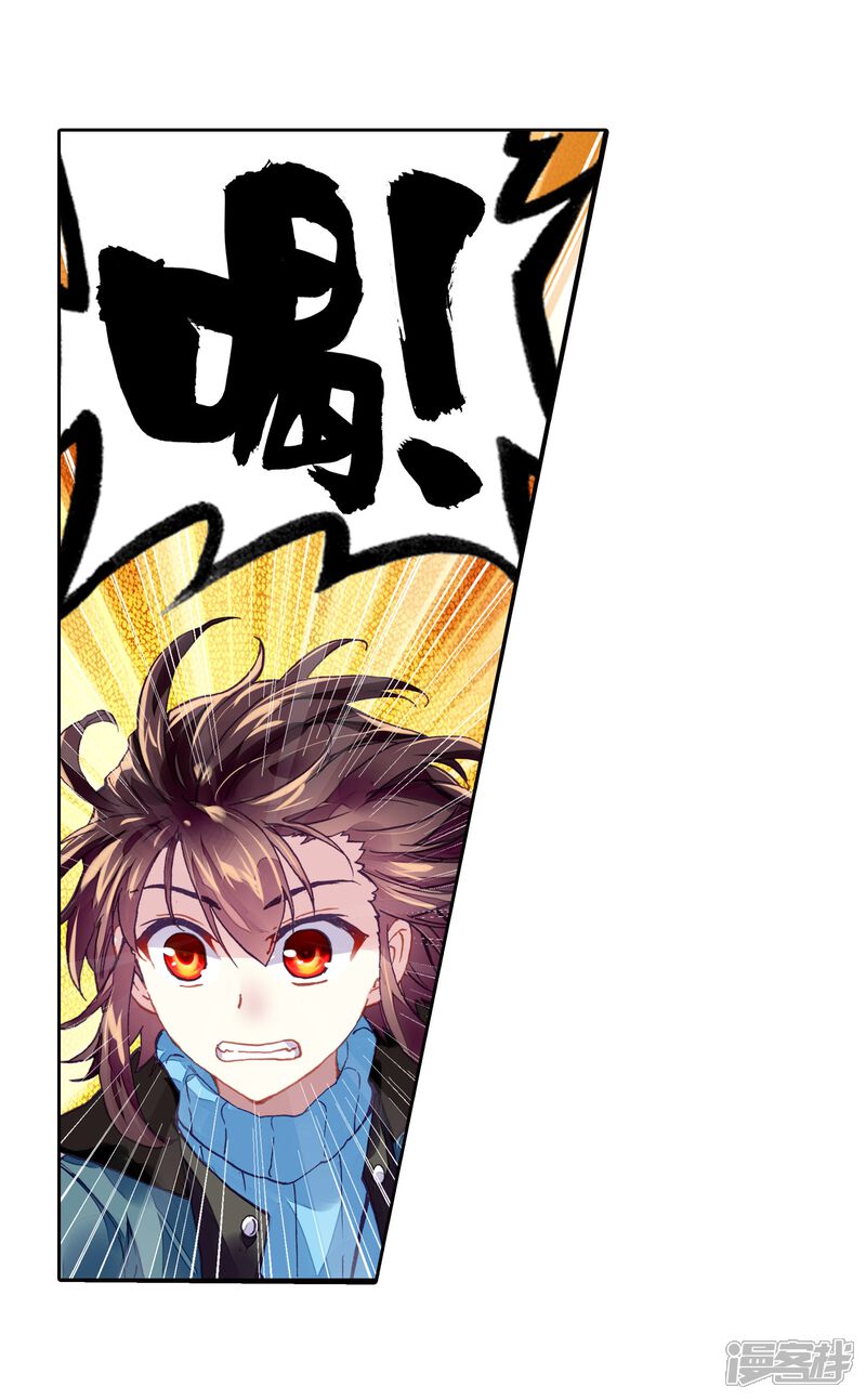 第197话获得认可1-武动乾坤-天蚕土豆 神漫（第7张）