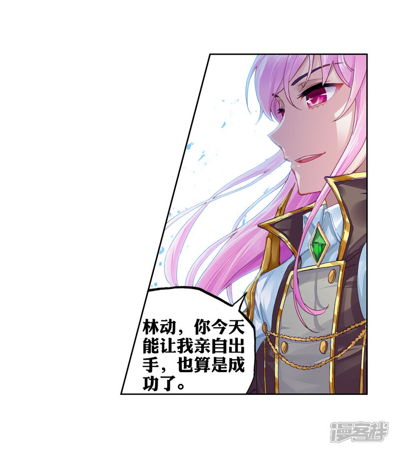 第228话对阵林琅天2-武动乾坤-天蚕土豆 神漫（第8张）