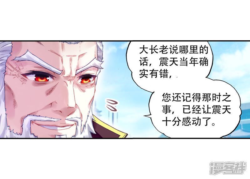 第237话获胜之后2-武动乾坤-天蚕土豆 神漫（第8张）