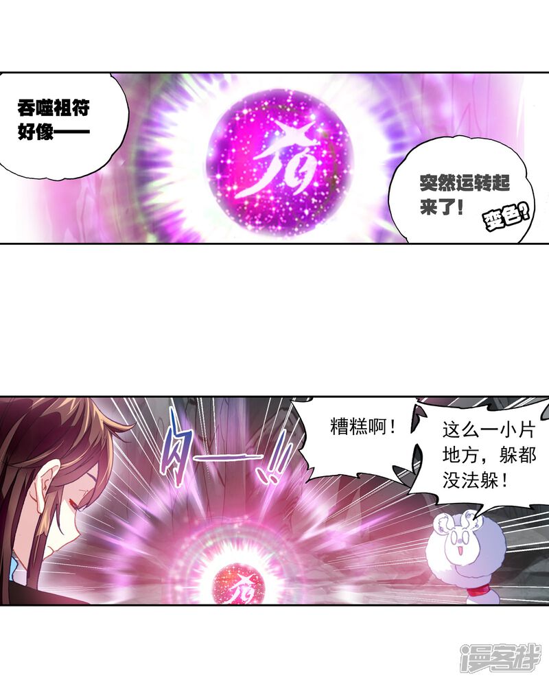 第199话获得认可3-武动乾坤-天蚕土豆 神漫（第8张）