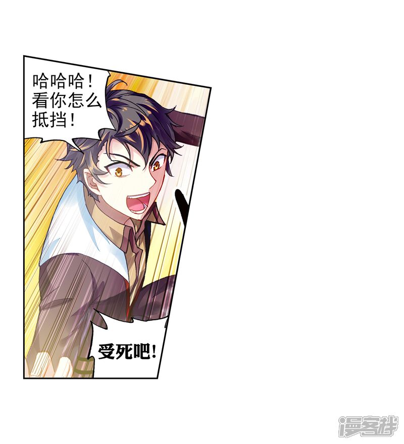 第224话何谓嚣张1-武动乾坤-天蚕土豆 神漫（第6张）