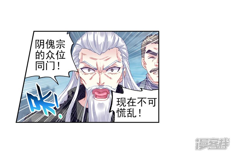 第212话血灵傀1-武动乾坤-天蚕土豆 神漫（第8张）