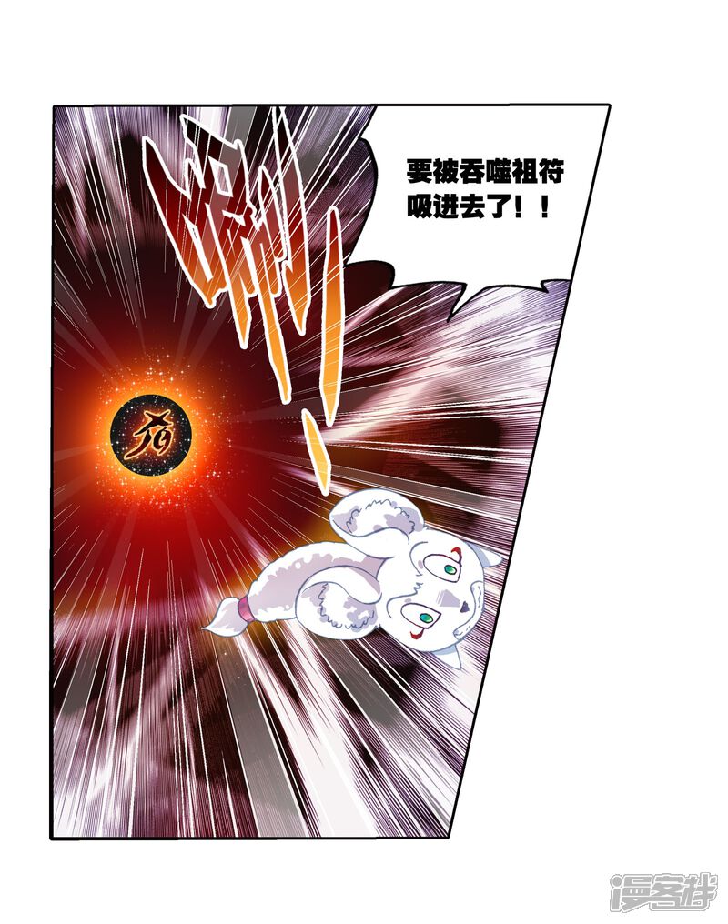 第199话获得认可3-武动乾坤-天蚕土豆 神漫（第9张）