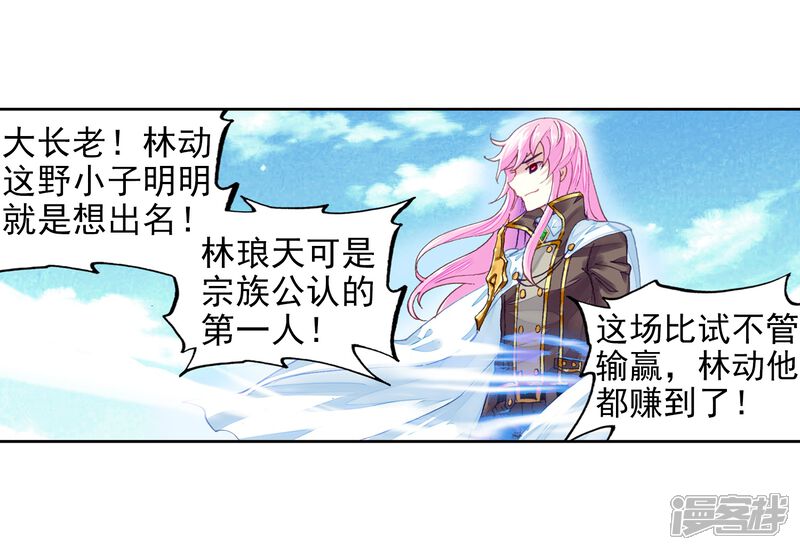 第228话对阵林琅天2-武动乾坤-天蚕土豆 神漫（第9张）