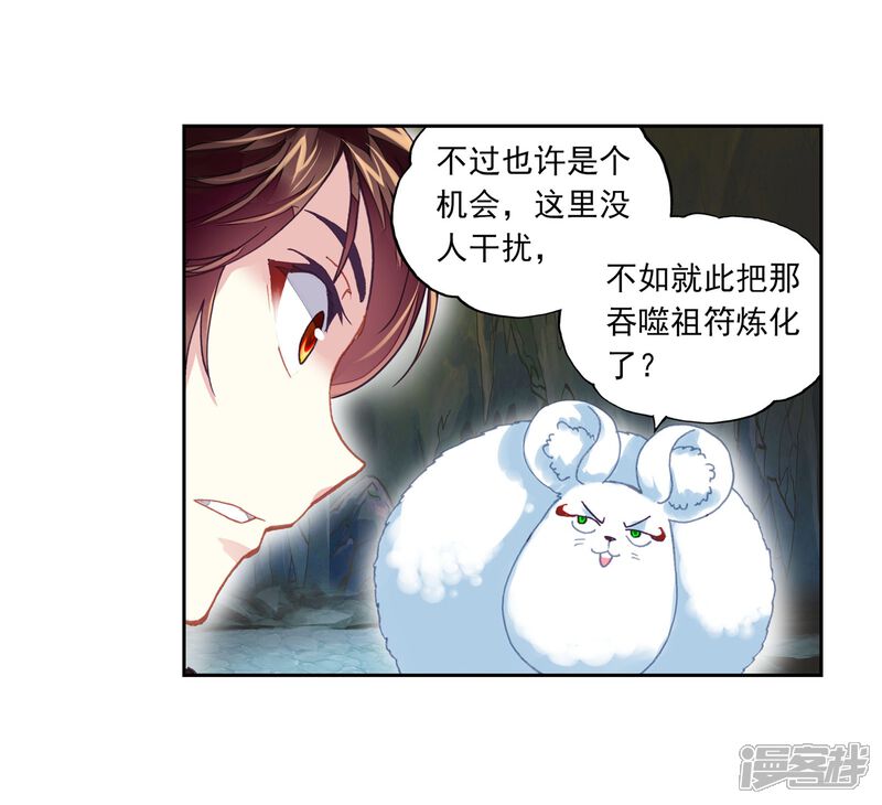 第193话被困深涧3-武动乾坤-天蚕土豆 神漫（第10张）