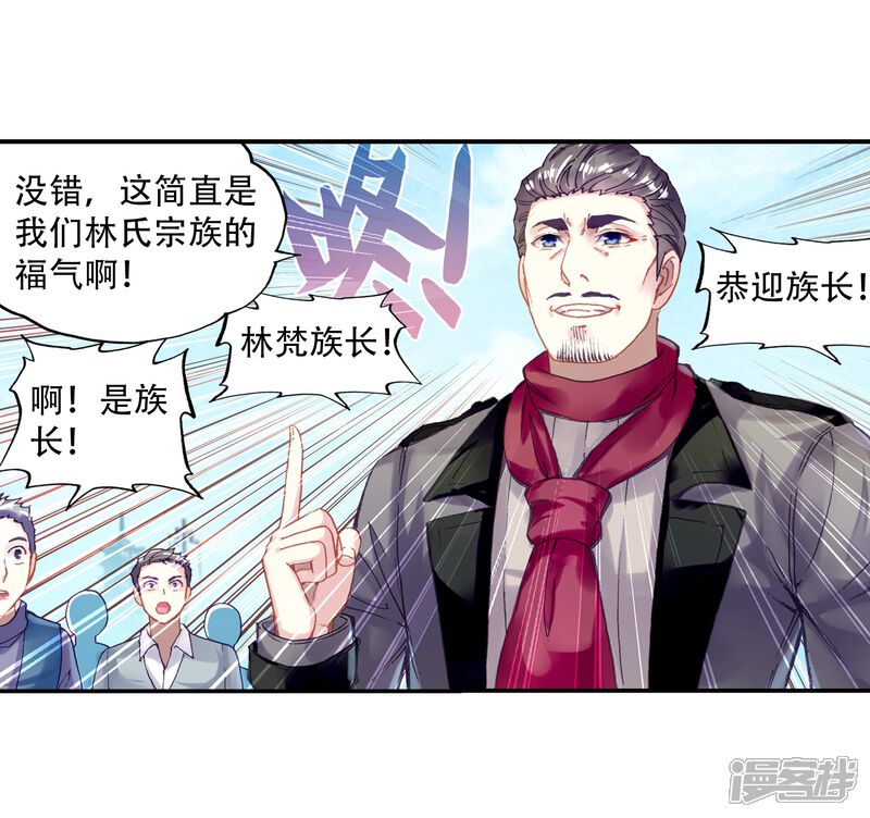 第237话获胜之后2-武动乾坤-天蚕土豆 神漫（第10张）