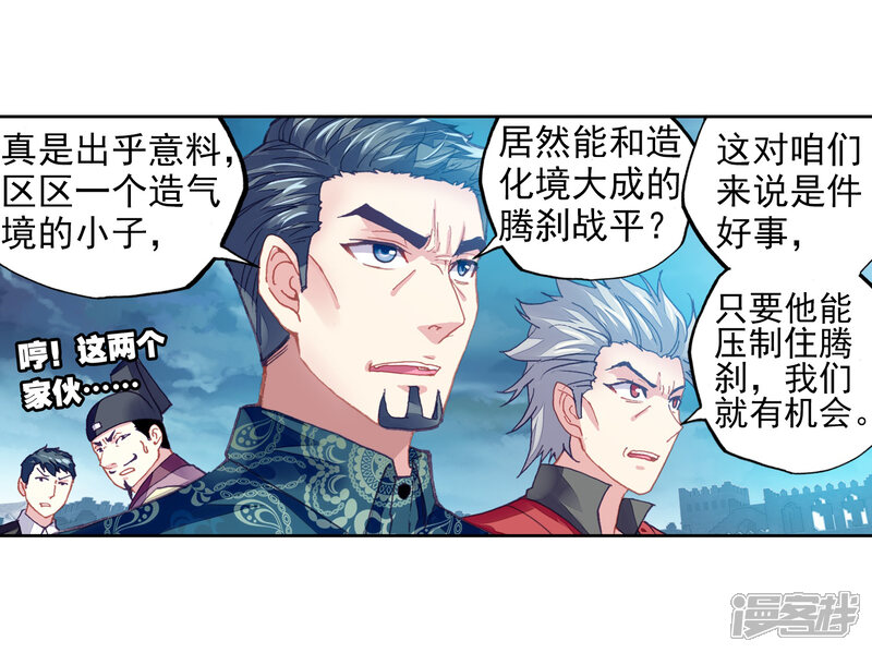 第208话开挂3-武动乾坤-天蚕土豆 神漫（第8张）