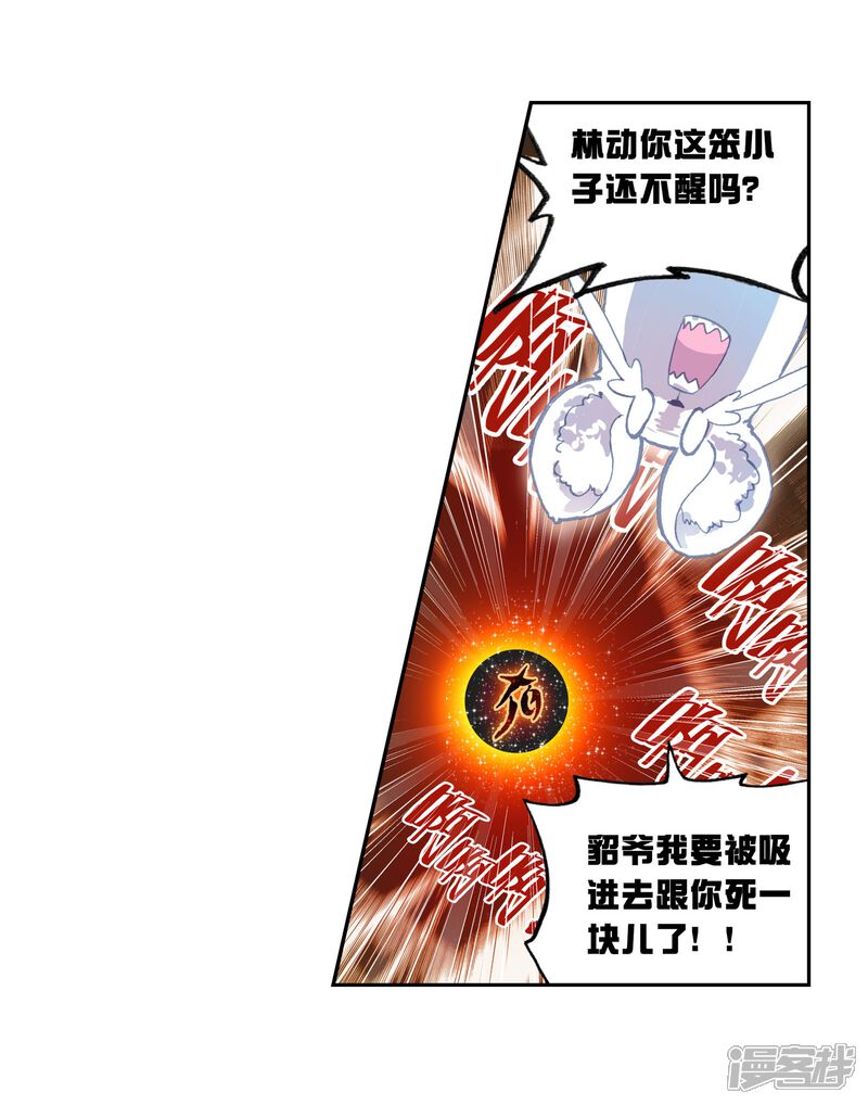 第199话获得认可3-武动乾坤-天蚕土豆 神漫（第10张）