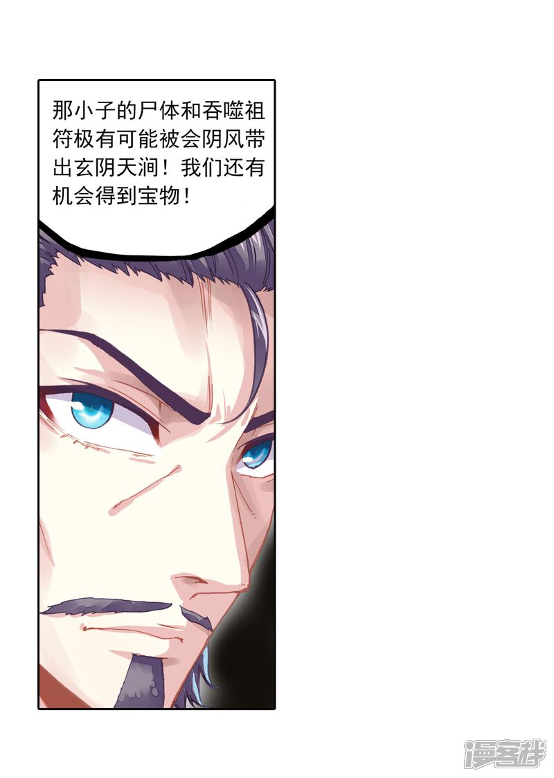 第191话被困深涧1-武动乾坤-天蚕土豆 神漫（第14张）