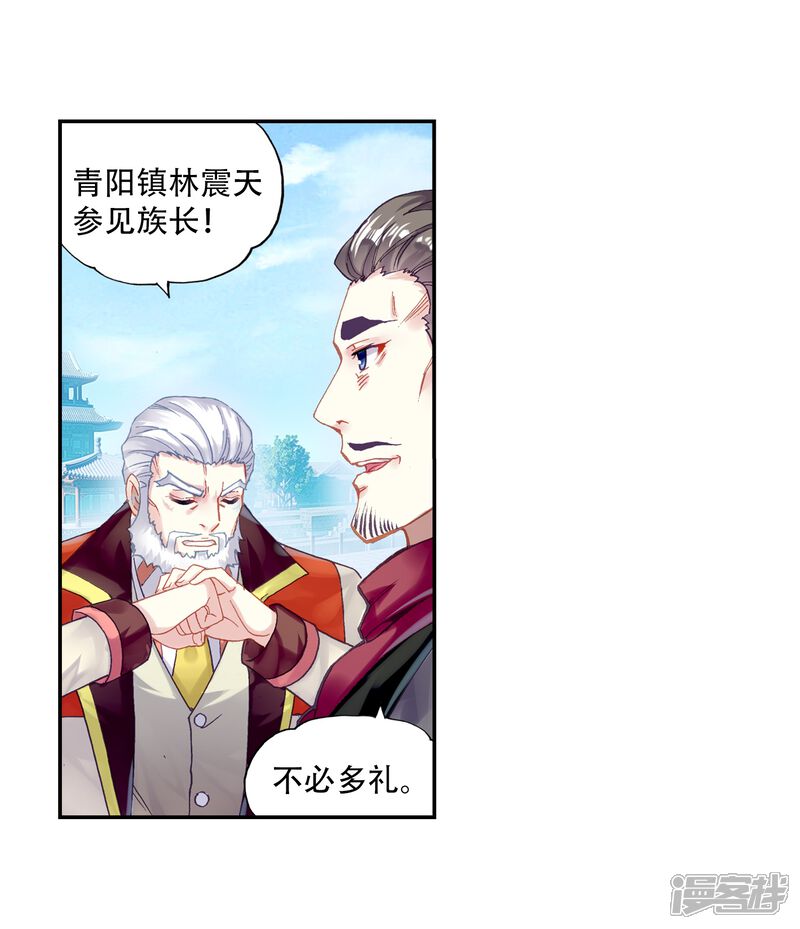 第237话获胜之后2-武动乾坤-天蚕土豆 神漫（第11张）