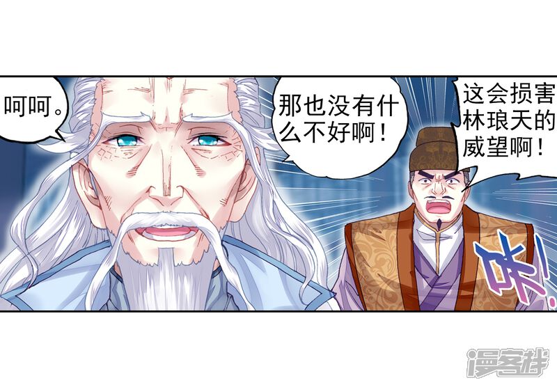 第228话对阵林琅天2-武动乾坤-天蚕土豆 神漫（第10张）