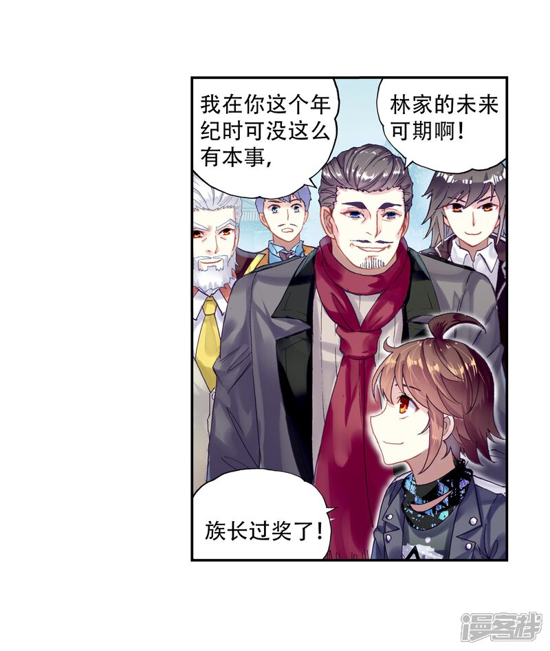 第237话获胜之后2-武动乾坤-天蚕土豆 神漫（第12张）