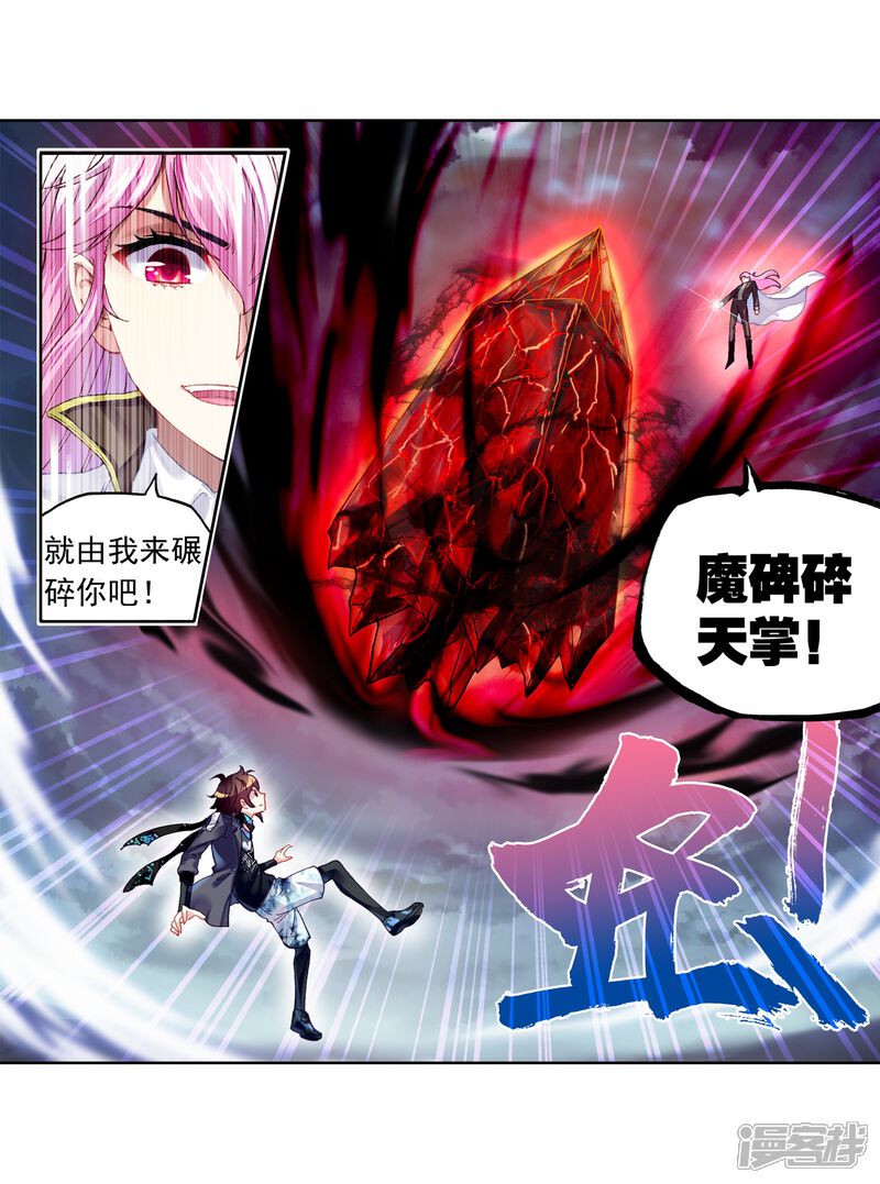 第229话对阵林琅天3-武动乾坤-天蚕土豆 神漫（第10张）