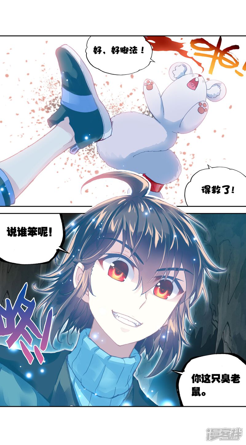 第199话获得认可3-武动乾坤-天蚕土豆 神漫（第12张）