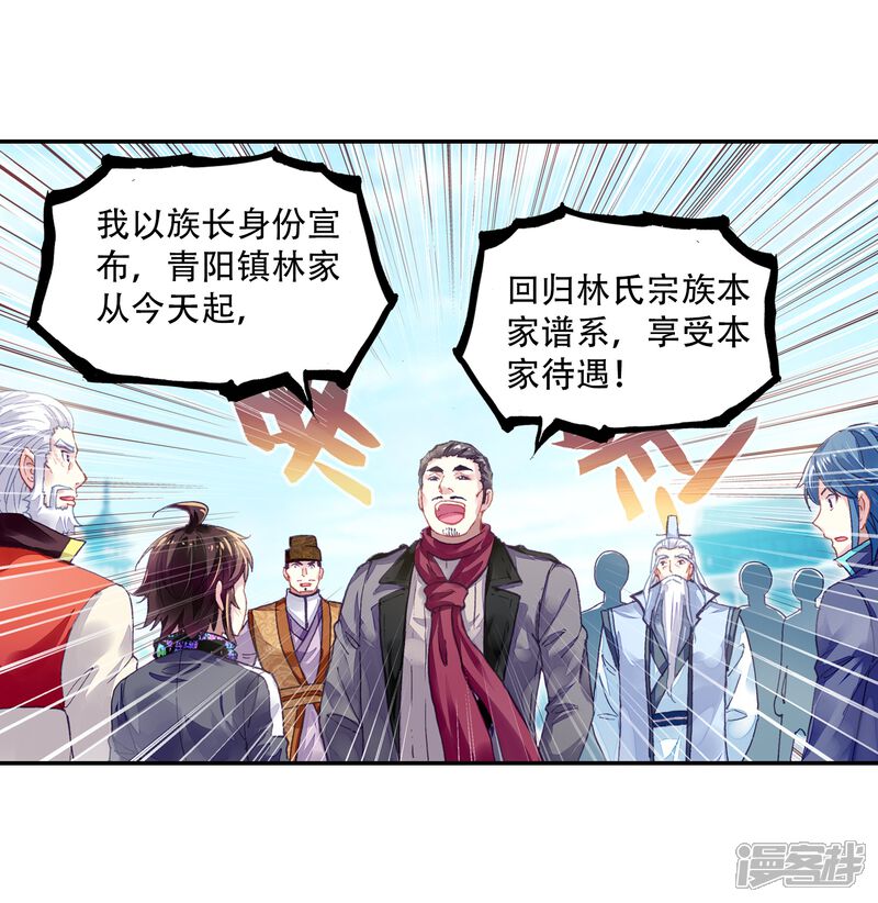 第237话获胜之后2-武动乾坤-天蚕土豆 神漫（第13张）