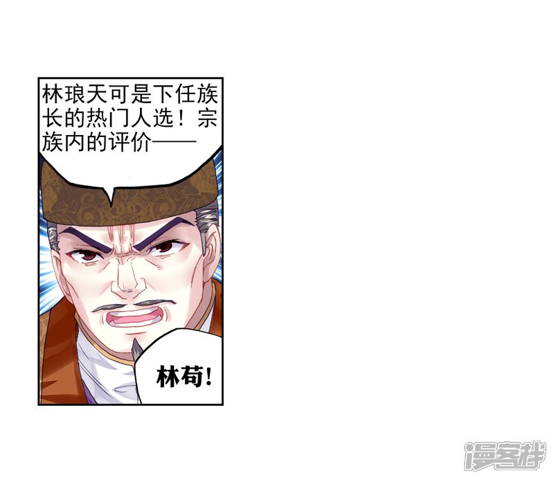 第228话对阵林琅天2-武动乾坤-天蚕土豆 神漫（第11张）