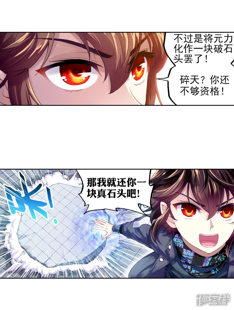 第229话对阵林琅天3-武动乾坤-天蚕土豆 神漫（第11张）