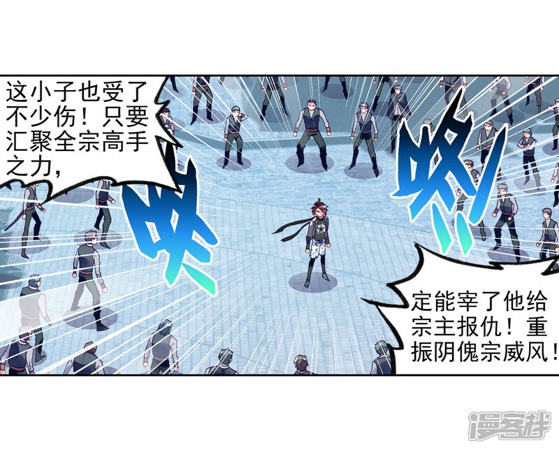 第212话血灵傀1-武动乾坤-天蚕土豆 神漫（第10张）