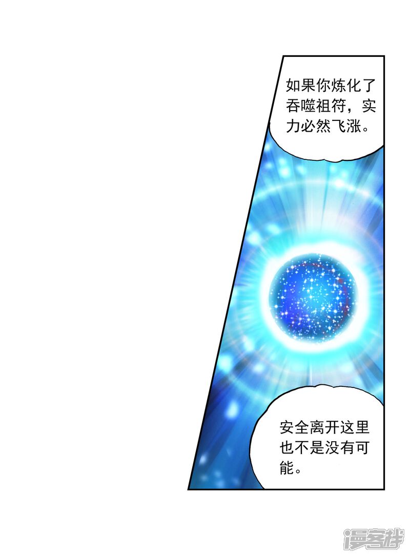 第193话被困深涧3-武动乾坤-天蚕土豆 神漫（第12张）