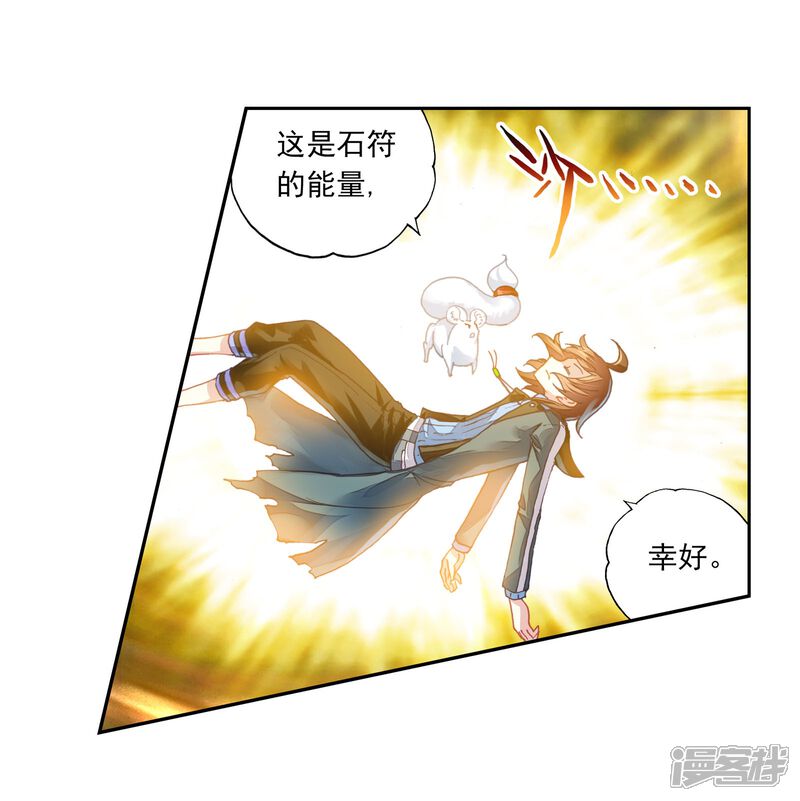 第192话被困深涧2-武动乾坤-天蚕土豆 神漫（第18张）