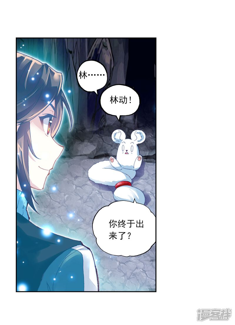 第199话获得认可3-武动乾坤-天蚕土豆 神漫（第13张）