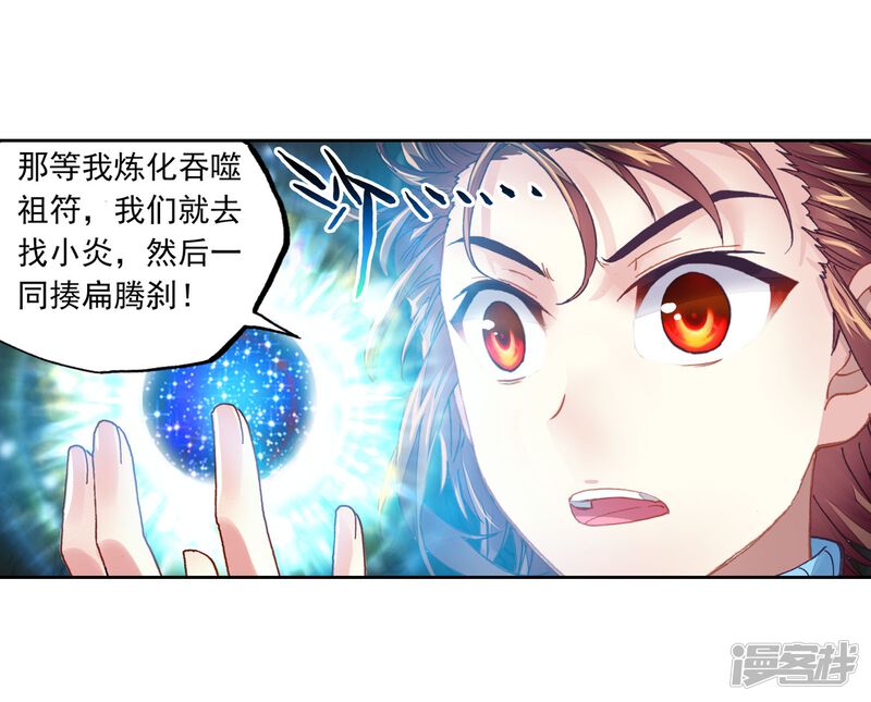 第193话被困深涧3-武动乾坤-天蚕土豆 神漫（第13张）