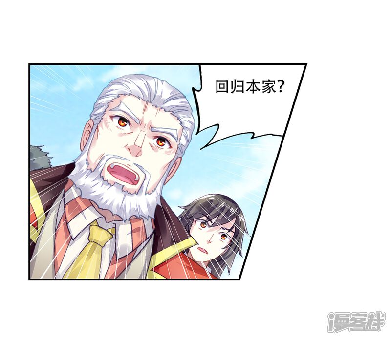 第237话获胜之后2-武动乾坤-天蚕土豆 神漫（第14张）