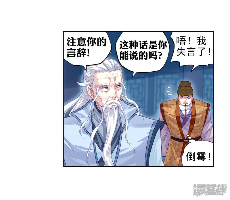 第228话对阵林琅天2-武动乾坤-天蚕土豆 神漫（第12张）