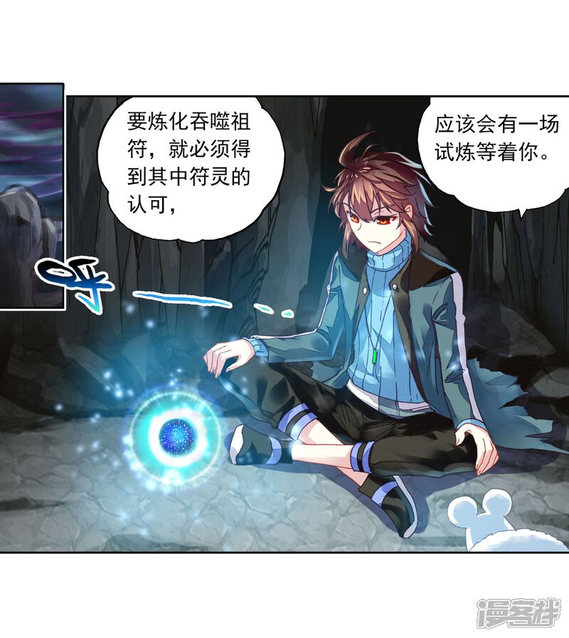 第193话被困深涧3-武动乾坤-天蚕土豆 神漫（第14张）