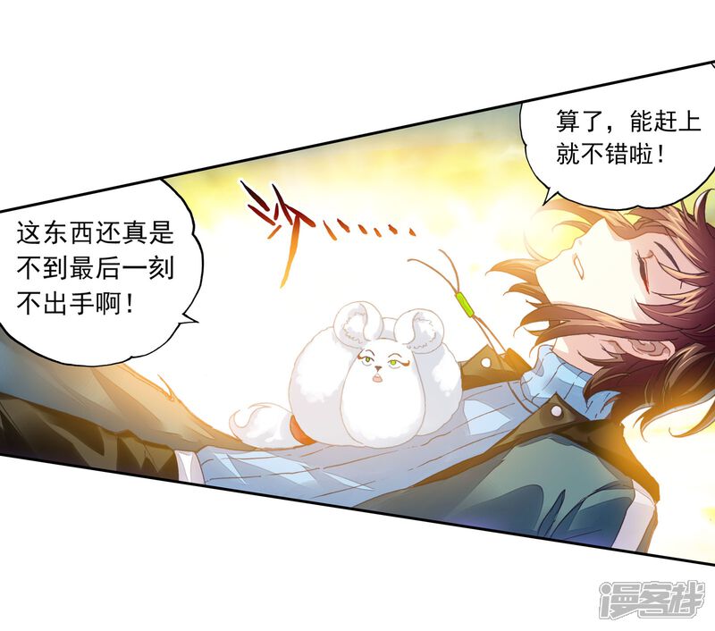 第192话被困深涧2-武动乾坤-天蚕土豆 神漫（第19张）