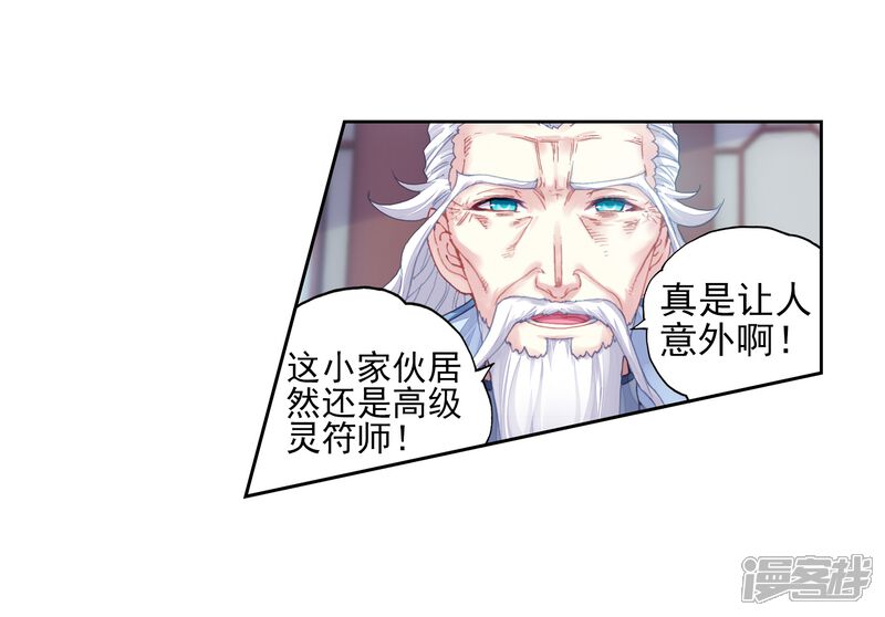 第229话对阵林琅天3-武动乾坤-天蚕土豆 神漫（第13张）