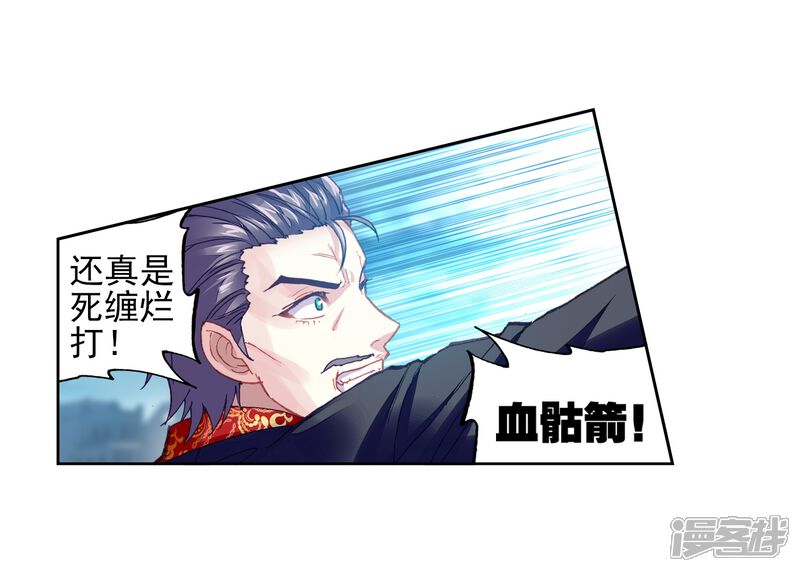 第208话开挂3-武动乾坤-天蚕土豆 神漫（第10张）