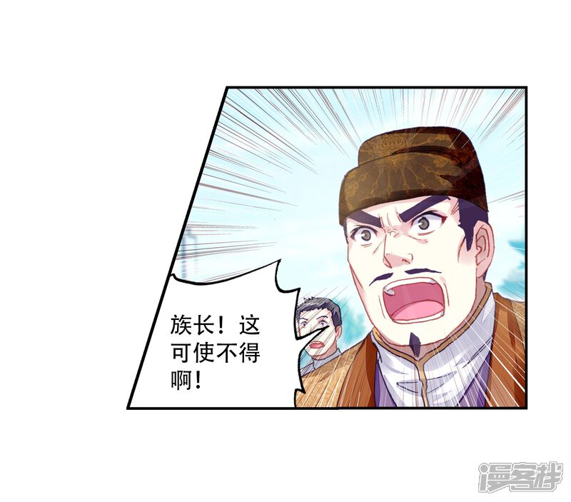 第237话获胜之后2-武动乾坤-天蚕土豆 神漫（第15张）