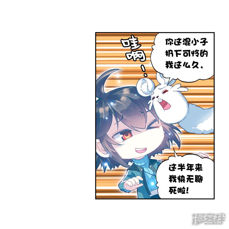第199话获得认可3-武动乾坤-天蚕土豆 神漫（第14张）