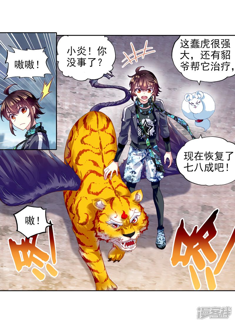 第212话血灵傀1-武动乾坤-天蚕土豆 神漫（第12张）