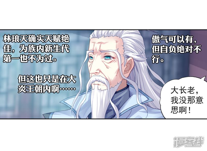 第228话对阵林琅天2-武动乾坤-天蚕土豆 神漫（第13张）