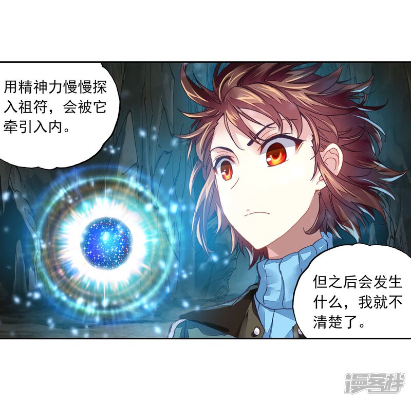 第193话被困深涧3-武动乾坤-天蚕土豆 神漫（第15张）