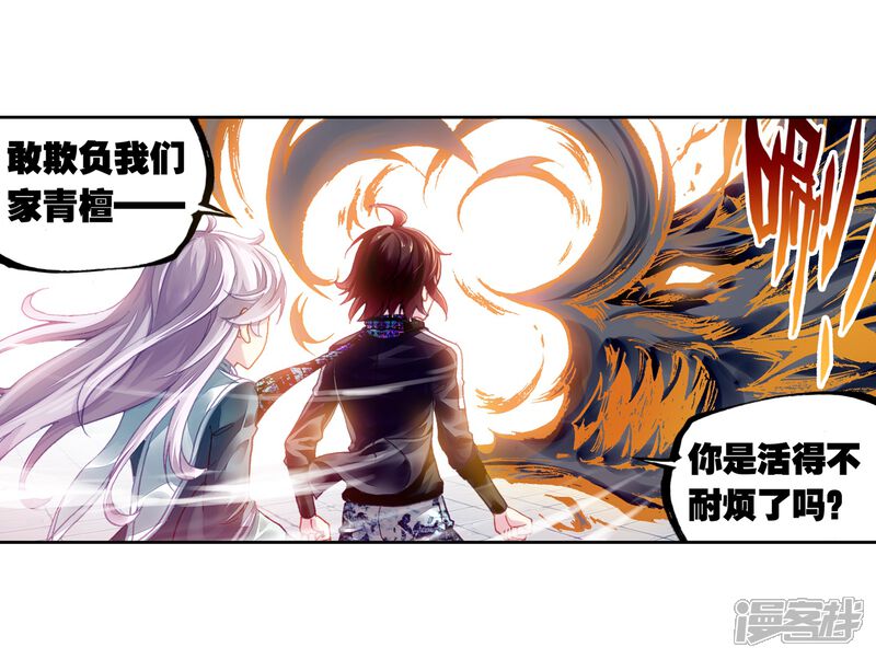 第224话何谓嚣张1-武动乾坤-天蚕土豆 神漫（第12张）