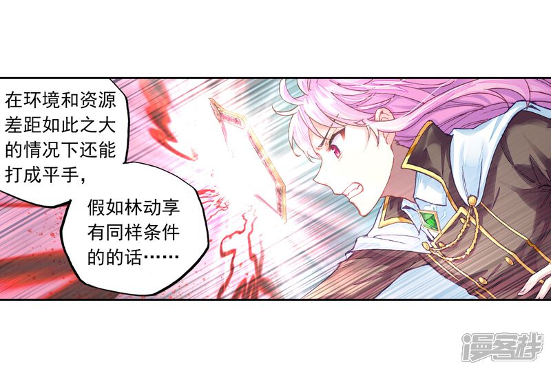 第233话何谓嚣张1-武动乾坤-天蚕土豆 神漫（第8张）