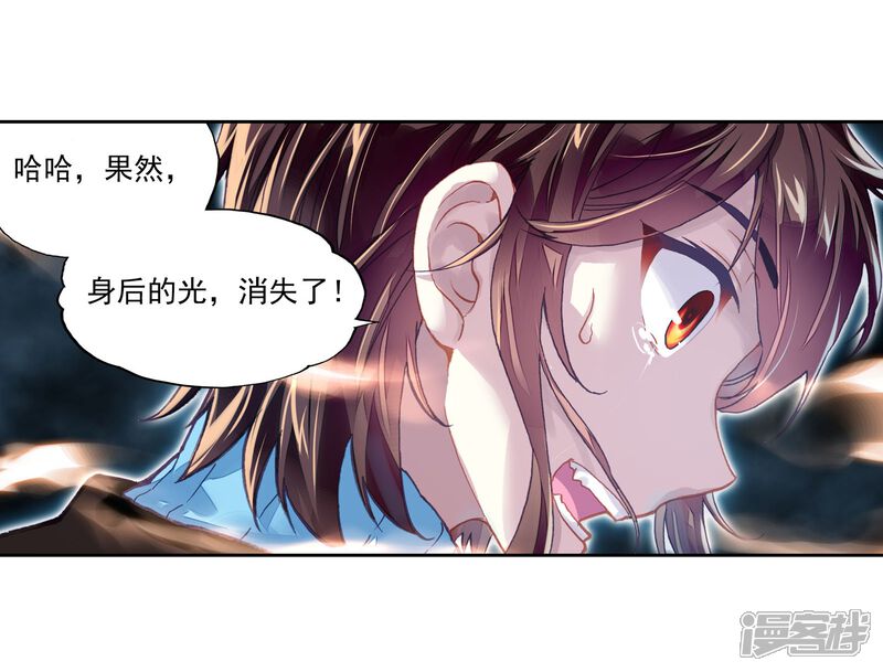 第197话获得认可1-武动乾坤-天蚕土豆 神漫（第13张）