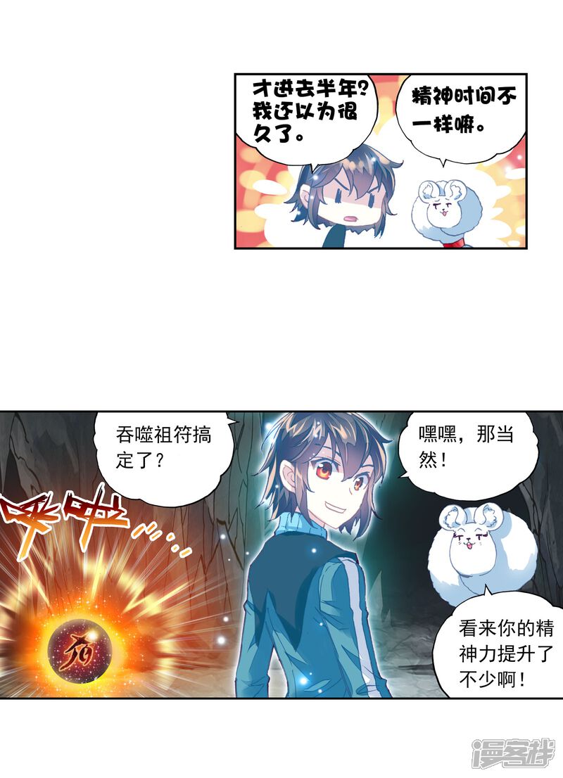 第199话获得认可3-武动乾坤-天蚕土豆 神漫（第15张）