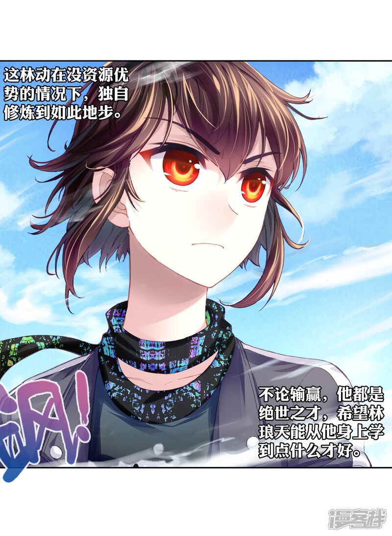 第228话对阵林琅天2-武动乾坤-天蚕土豆 神漫（第14张）